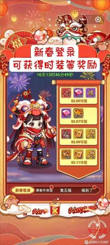 冒险大作战2025台服春节活动全解析