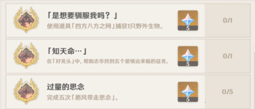 原神四方八方之网成就获取指南