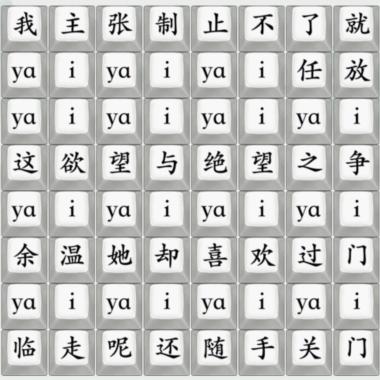 《疯狂梗传》连出悬溺通关攻略：牢记歌词，轻松过关