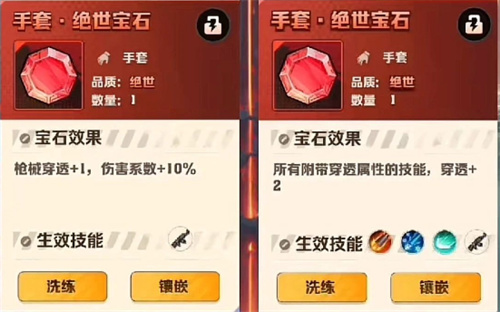 技能穿透与枪械穿透的区别详解：如何选择穿透宝石？