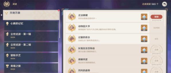 原神正法眼藏隐藏成就攻略：如何只击败真正对手获取5原石