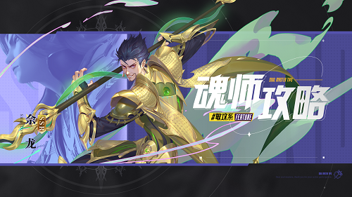 斗罗大陆魂师对决：佘龙PVE阵容魂环搭配全攻略