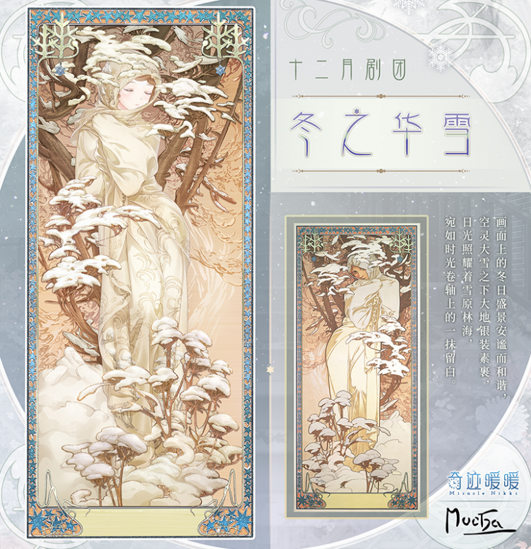 奇迹暖暖冬之华雪套装的获取攻略