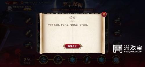 奥拉星至主秘闻第三条线索全解析
