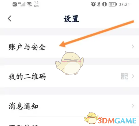 如何在“她说”App中注销账号