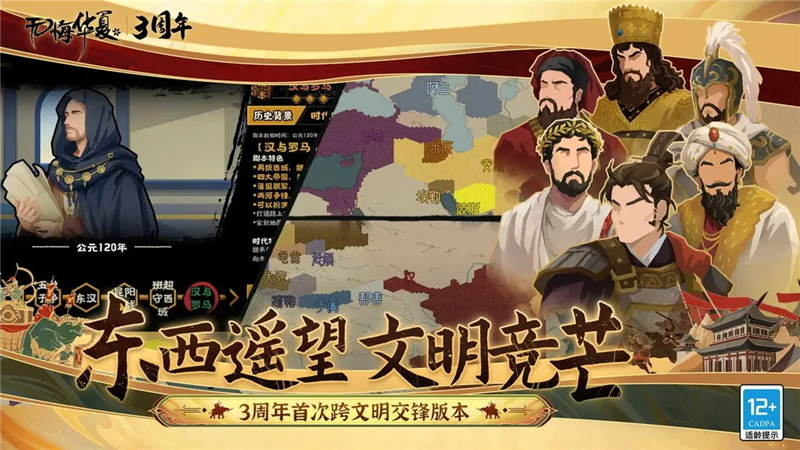无悔华夏：策略与机遇的奇妙历史体验
