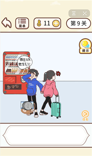 情侣求生欲第9关通关秘籍：哄女友的实用攻略