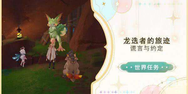 原神爱龙人的平凡生活任务完整攻略：触发条件、流程详解及奖励