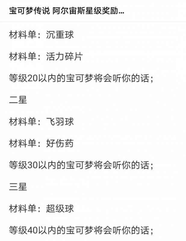 宝可梦传说阿尔宙斯高级球制作全攻略