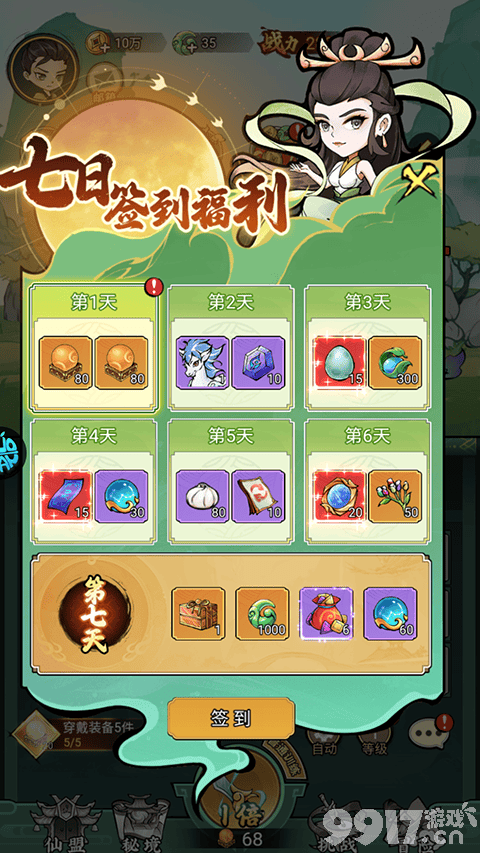 《猎妖无限内购版》仙盟系统社交互动丰富,怪物团队策略搭配乐趣多