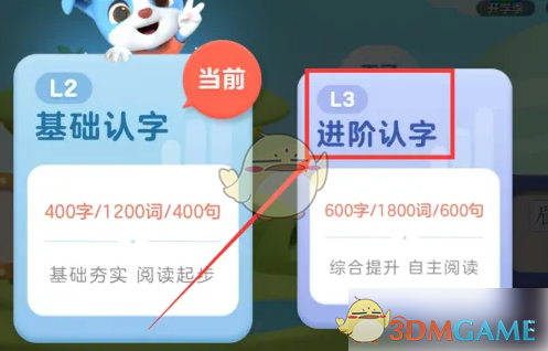 帮帮识字进阶认字玩法全解析