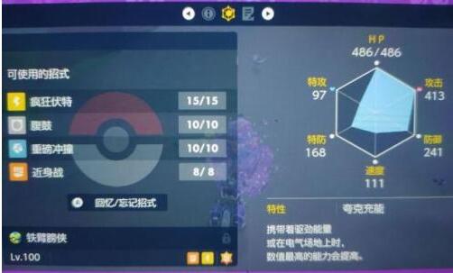 宝可梦朱紫六星坑铁臂膀侠的打法策略