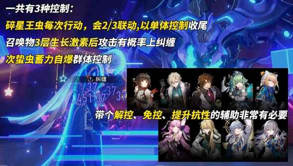 崩坏星穹铁道3.2版本末日幻影螟蝗战首碎星王虫满星打法详解