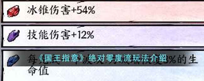国王指意绝对零度流玩法全解析