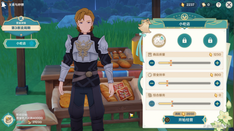 原神义卖小站10个客流周期营业资金分配全攻略