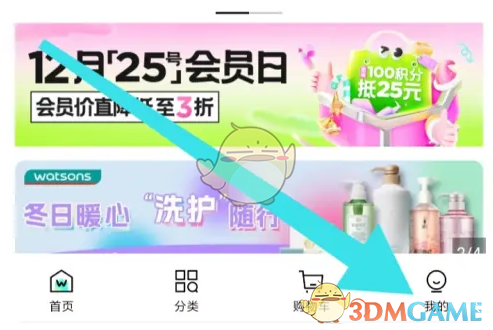 屈臣氏账号便捷注销指南