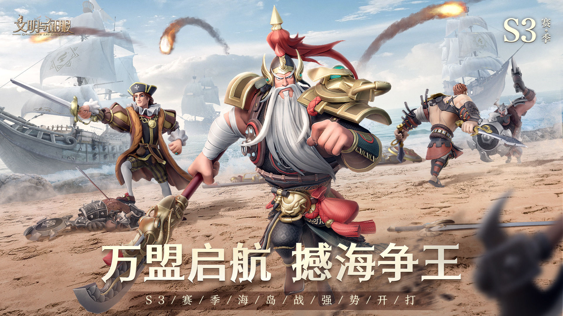 文明与征服S3赛季新英雄评测：强度全面解析与阵容搭配指南