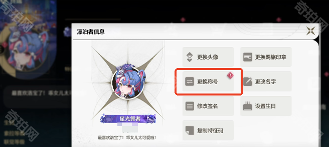 《鸣潮》称号系统玩法详解：获取与更换全攻略