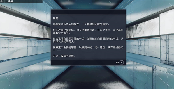 星空星裔结局全解析：换个宇宙，活成全新自己