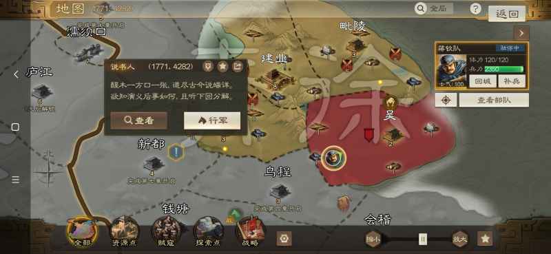 三国志战棋版说书人位置查找指南