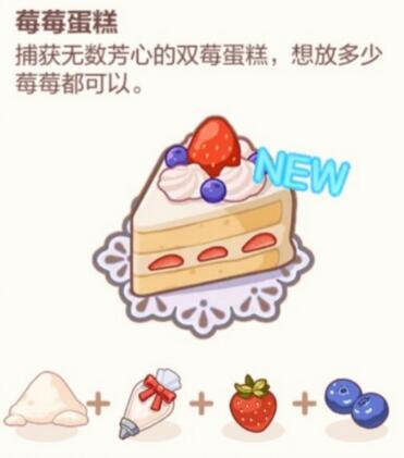 《未定事件簿》厨房试炼蛋糕食谱全记录