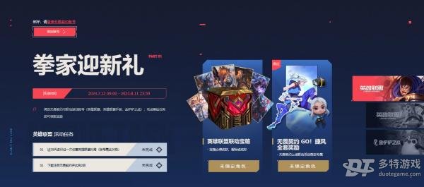 无畏契约开服联动大揭秘：英雄联盟联动福利全解析