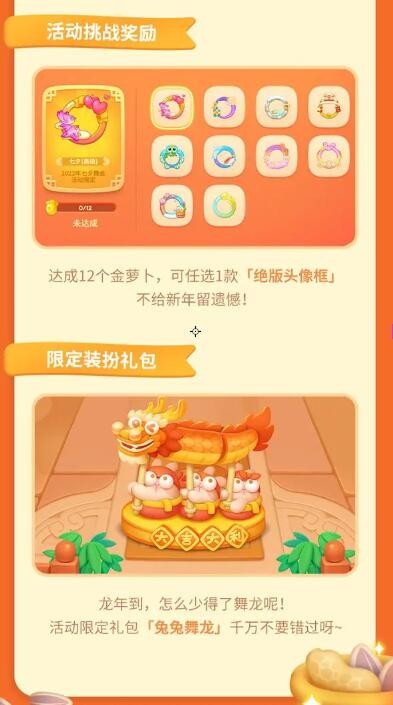 保卫萝卜4新春大集玩法全解析：活动时间、奖励、关卡策略及赚钱技巧