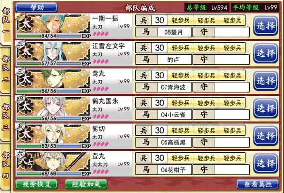 刀剑乱舞1至7图通关全攻略