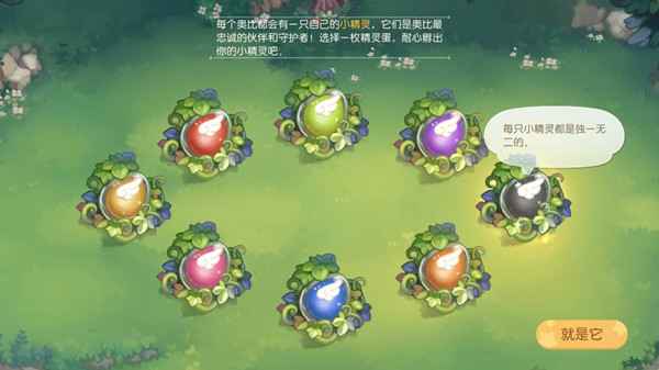 奥比岛梦想国度精灵蛋怎么选才对？——颜色顺眼最重要，小精灵独一无二