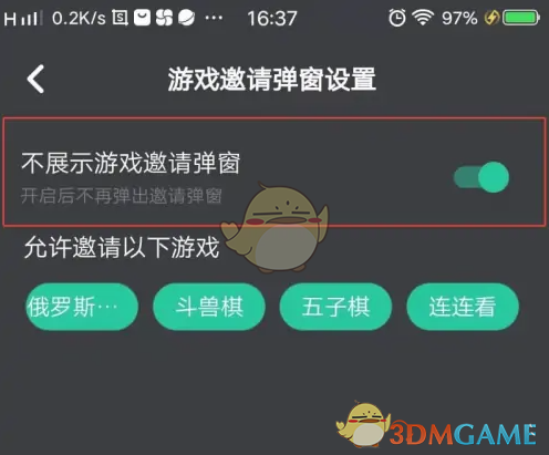 《谁是凶手》游戏邀请弹窗关闭全攻略