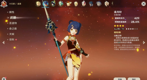 原神流月针的适配角色深度解析