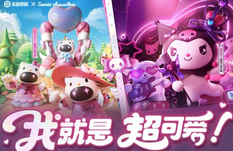 孙尚香三丽鸥联动皮肤何时推出？官方年底公告或定时间
