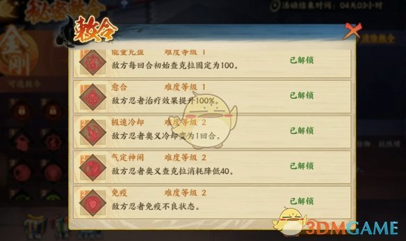 《火影忍者：忍者新世代》秘密敕令玩法全解析：关卡挑战与阵容推荐