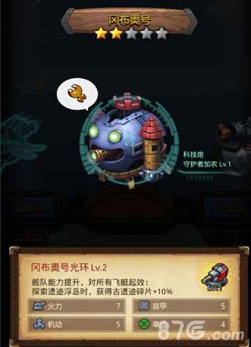 不思议迷宫冈布奥号飞艇评测：属性、技能及实用性分析