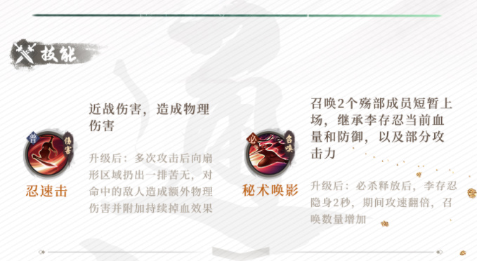 新不良人李存忍的刺客之路