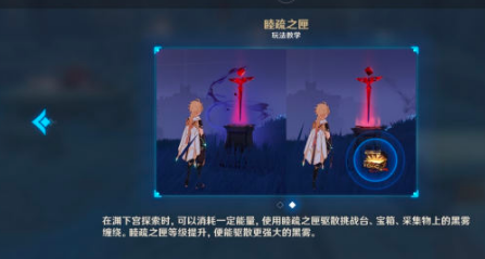 原神三界路飨祭前夜任务流程详解:获取睦疏之匣,驱散黑雾开启活动