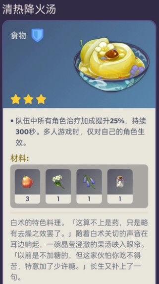 原神3.6版本新料理全面介绍