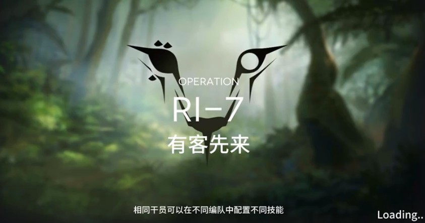 明日方舟RI-7有客先来通关全攻略
