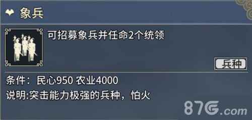 三国志汉末霸业象兵：野战霸主，威力无穷