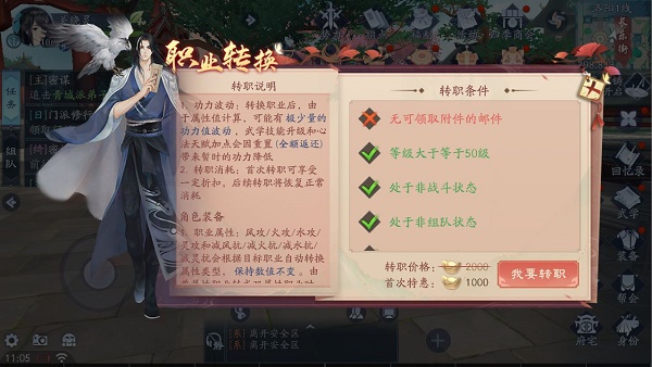 新笑傲江湖手游转职全攻略：详细步骤与注意事项