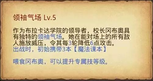 不思议迷宫校长冈布奥的能力和玩法