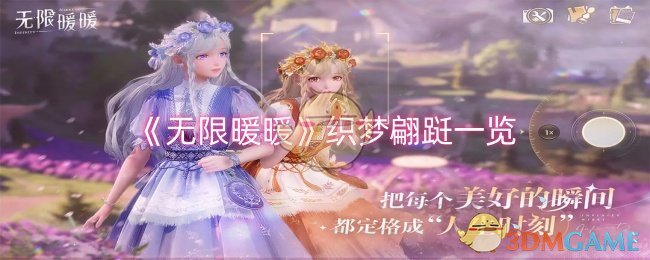 无限暖暖织梦翩跹怎么样-织梦翩跹一览