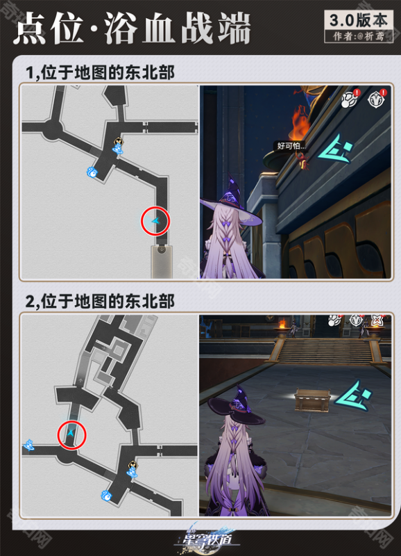 崩坏星穹铁道3.0贼灵全位置攻略