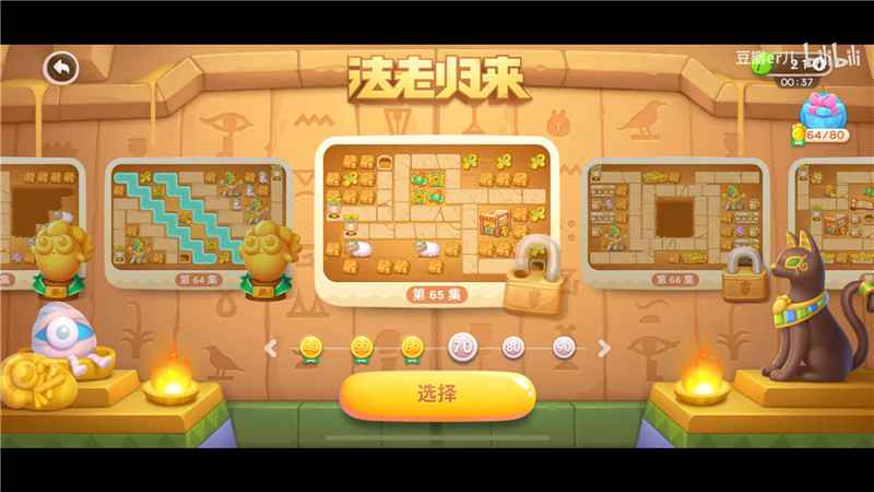 保卫萝卜4法老归来第65关乌龟船锚核心打法攻略