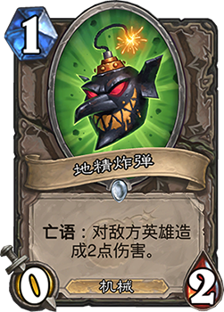 地精炸弹的实用性与战术价值分析