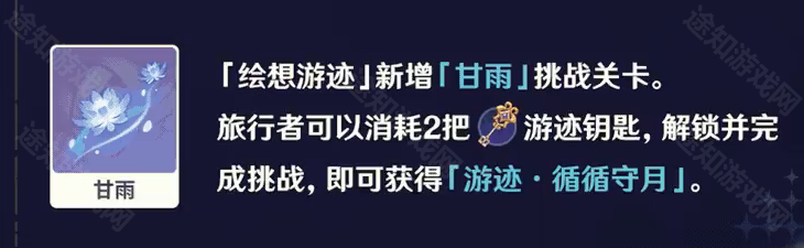 原神5.3版本甘雨和万叶拖尾特效获取指南：绘想游迹解锁方法详解