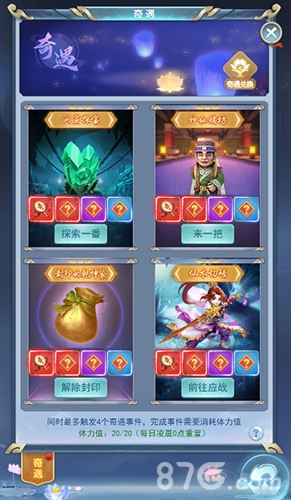 侠行天下奇遇玩法全解析：规则与全类型奇遇详解