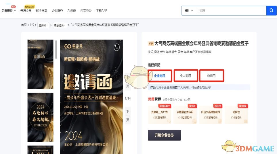 易企秀怎么立即发布作品-易企秀立即审核方法