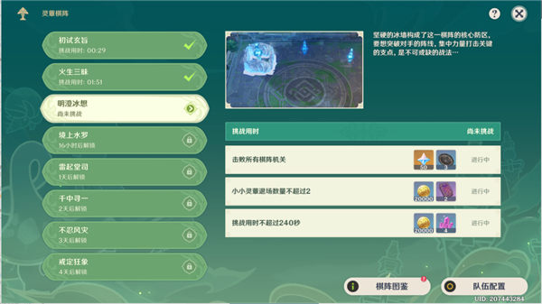 原神灵蕈棋阵明澄冰想打法攻略：核心技巧与蕈兽搭配详解