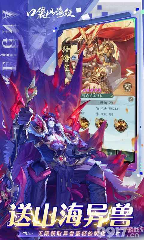 口袋山海经无限资源版：内购版免登录，奇幻冒险等你来探秘